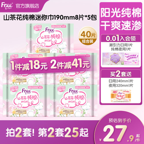 free飞进口纯棉迷你卫生巾5包装