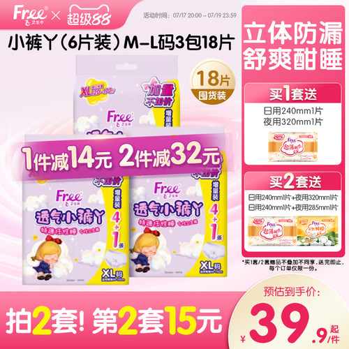Free超薄安睡裤大码女孩经期防漏
