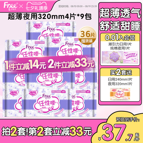 free纯棉棉加长透气组合装卫生巾