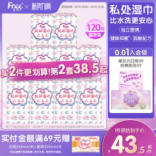 Free私处护理湿巾抑菌女性护理樱花精华10盒独立包装