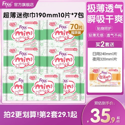 free超薄透气7包190mm迷你卫生巾