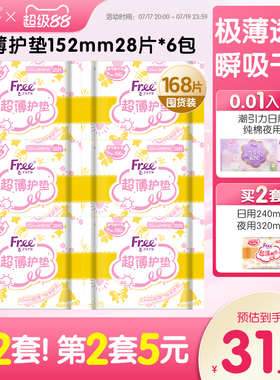 Free护垫 超薄棉柔少女卫生巾护垫6包152mm组合套装