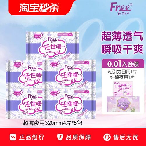 Free夜用卫生巾320mm*20片