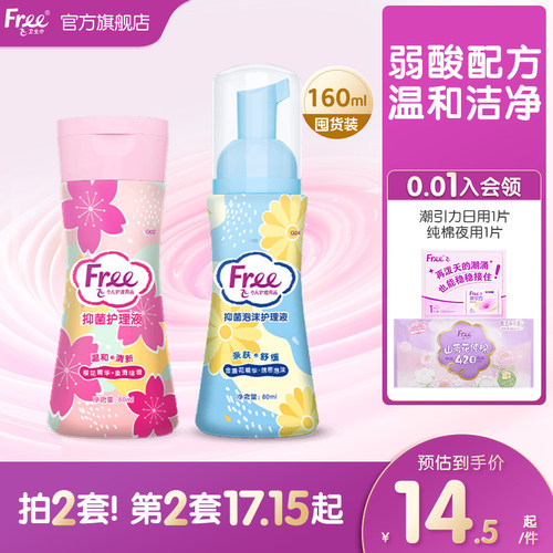 free啫喱洗护液飞私处护理