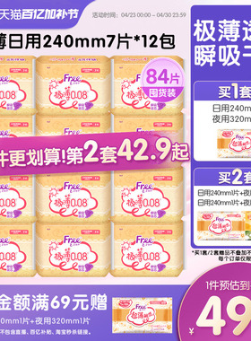 Free极薄卫生巾超薄透气干爽少女日用卫生巾官方正品7片*12包
