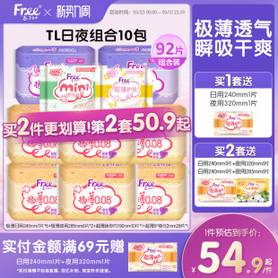 free飞卫生巾超薄棉柔日夜用超薄姨妈巾组合10包