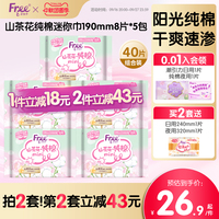 free飞纯棉卫生巾纯棉迷你卫生巾5包装