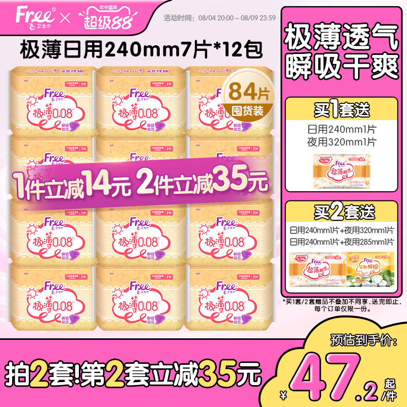 Free极薄卫生巾超薄透气干爽少女日用卫生巾官方正品7片*12包