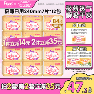 Free极薄卫生巾超薄透气干爽少女日用卫生巾官方正品7片*12包