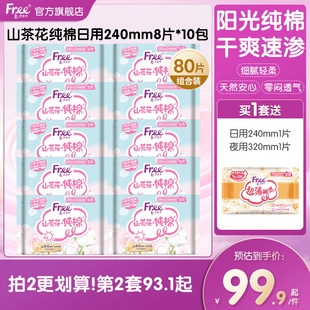 free山茶花纯棉日用卫生巾亲肤姨妈巾敏感肌舒缓推荐