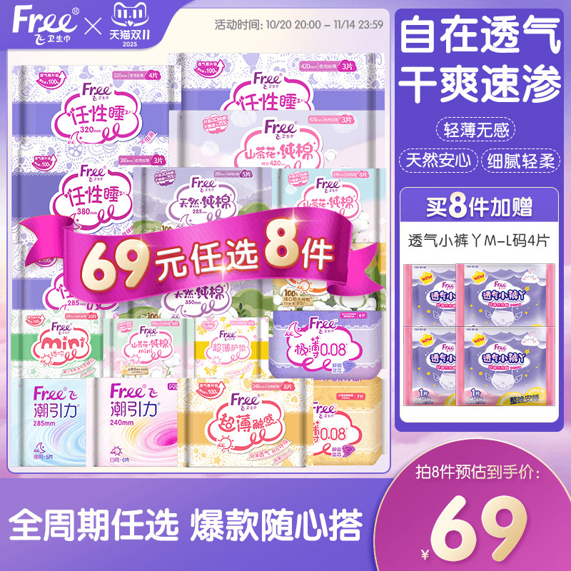 free飞棉柔卫生巾薄款日夜用
