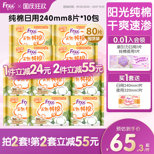 free飞进口纯棉卫生巾日用10包装