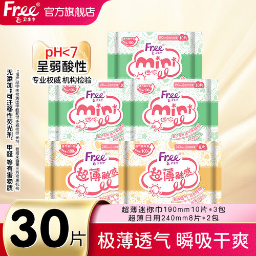 Free超薄迷你巾190mm10片*6包