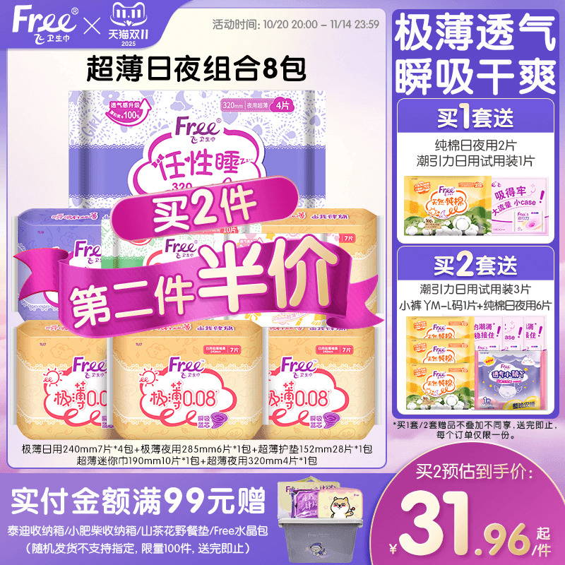 free超薄卫生巾日夜用