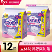 新客专享 Free超薄透气小裤 丫夜用安睡裤 卫生巾12条