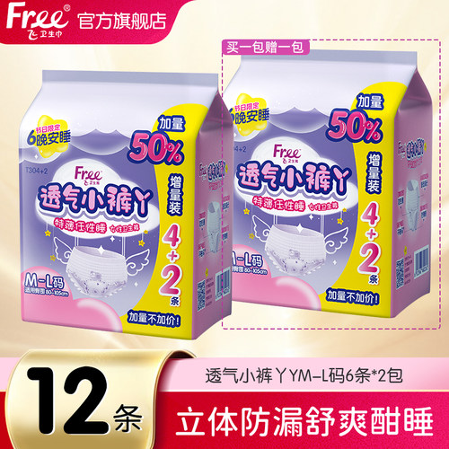 Free薄感透气安心裤12条