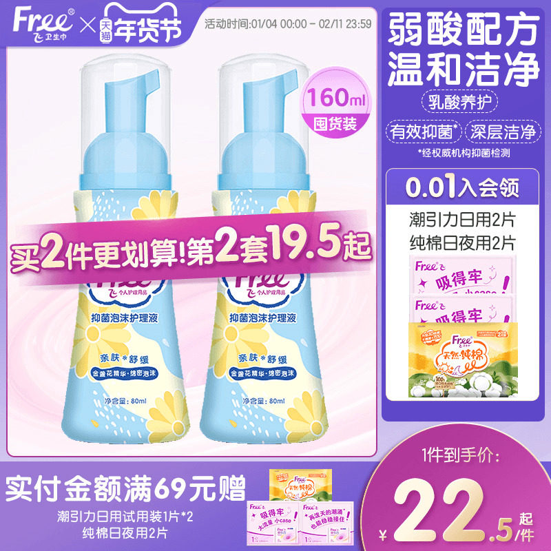 �������¹��꡿����Ч�־���Free��˽������ҺŮ���־���ĭϴ��Һ 26.02Ԫ��2��(��13.01Ԫ/��)