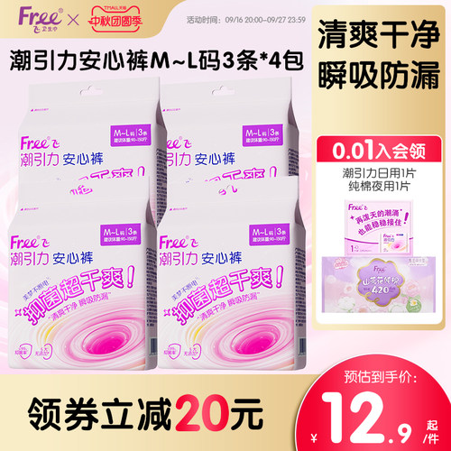 Free消毒级抑菌夜用防侧漏安睡裤