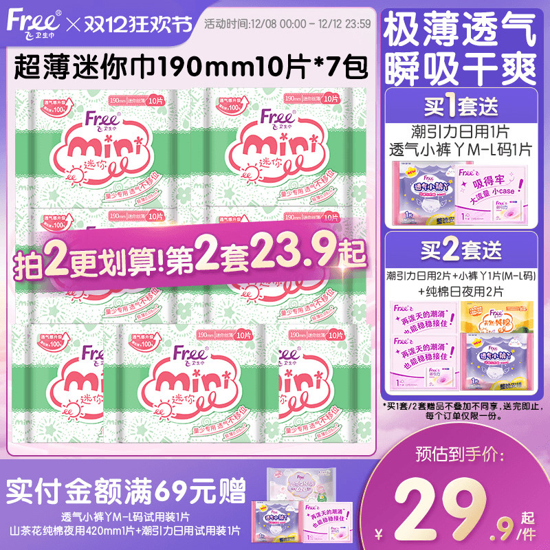 free超薄透气7包190mm迷你卫生巾