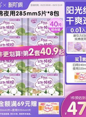 Free飞纯棉夜用卫生巾少女姨妈巾组合装285mm8包