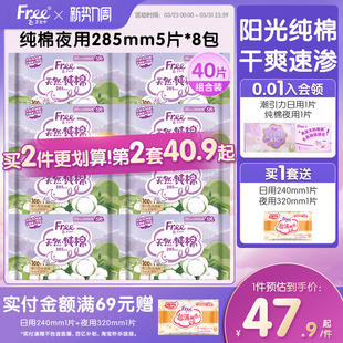 Free飞纯棉夜用卫生巾少女姨妈巾组合装 285mm8包