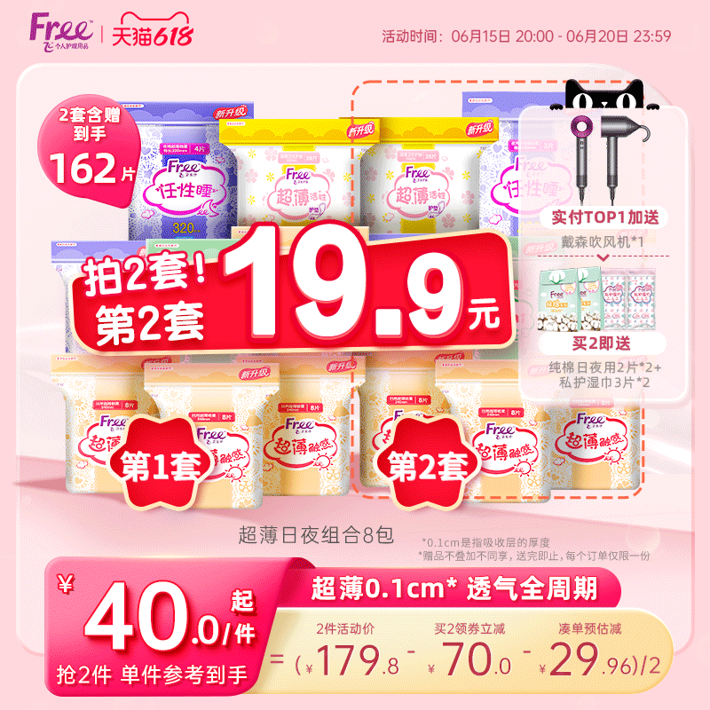 Free超薄透气卫生巾日夜用组合装学生姨妈巾官方正品