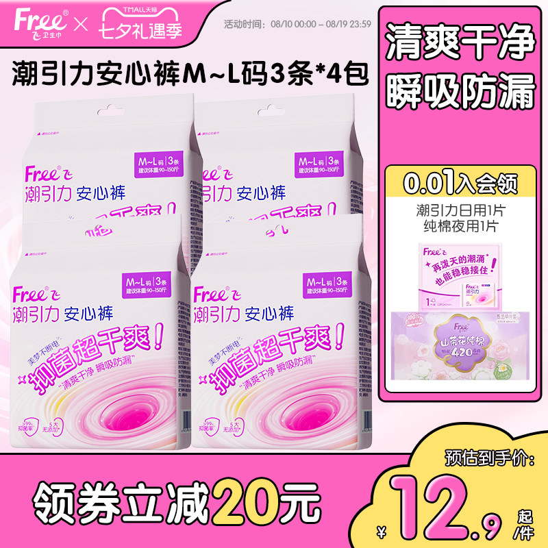Free消毒级抑菌夜用防侧漏安睡裤