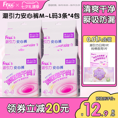 Free消毒级抑菌夜用防侧漏安睡裤