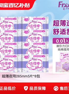 Free飞夜用立围卫生巾棉柔亲肤姨妈巾8包285mm