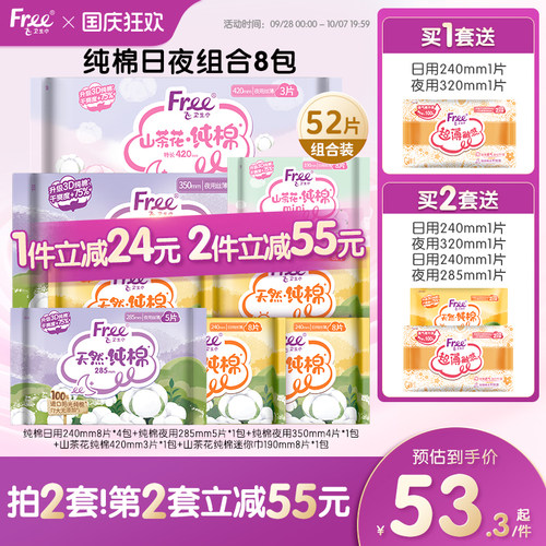 free进口阳光纯棉抑菌卫生巾