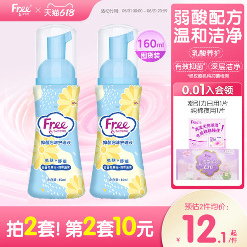 Free抑菌泡沫护理液200ml*1瓶