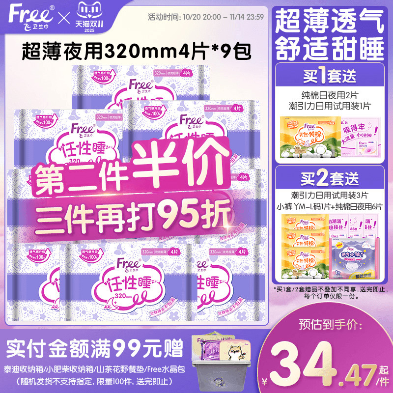 free纯棉棉加长透气组合装卫生巾