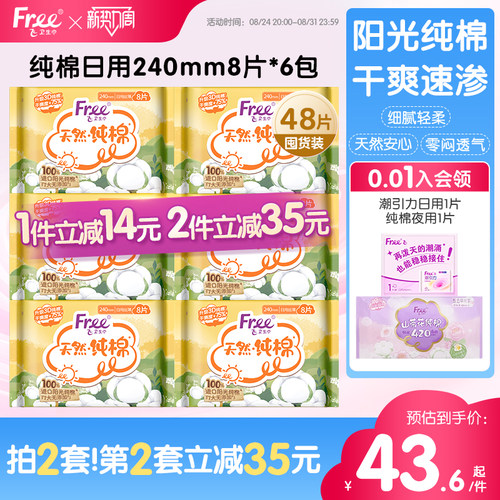 free飞进口纯棉卫生巾日用