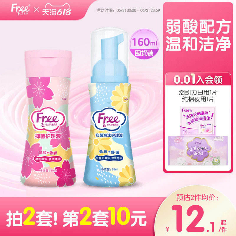 free飞温和私处护理液清洁私密泡沫啫喱洗护液组合官方正品
