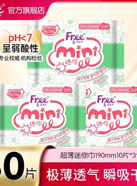 【新客专享】Free超薄迷你卫生巾190mm10片*3包-yc