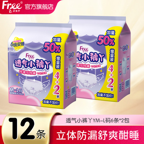 Free薄感透气安心裤12条