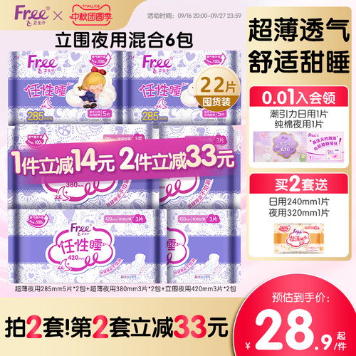 free防漏亲肤绵柔夜用6包卫生巾