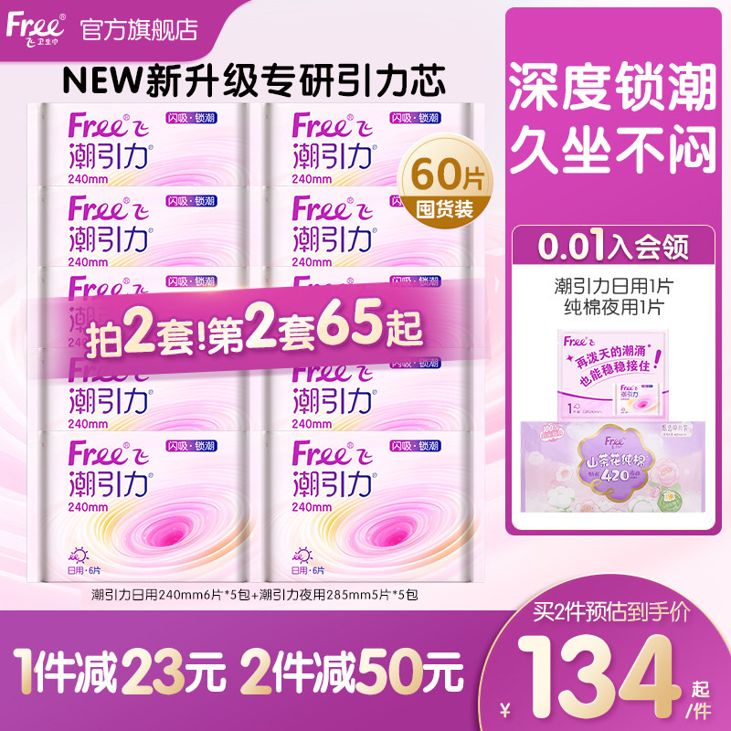 潮引力日夜用卫生巾量大防漏10包