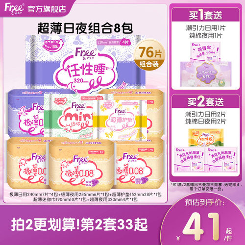 free超薄卫生巾日夜用