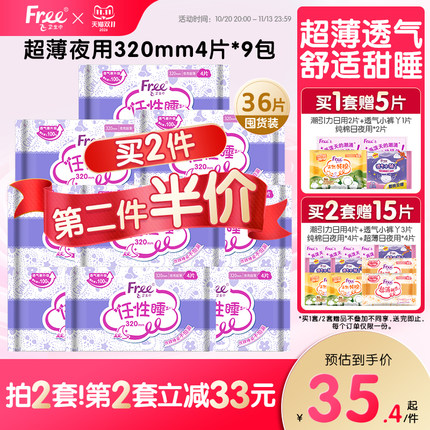Free飞卫生巾夜用超薄棉柔加长透气姨妈巾组合装