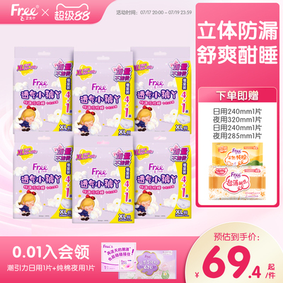 Free超薄透气小裤丫夜用卫生裤安睡裤防漏安心裤