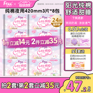 Free/飞纯棉卫生巾 超长夜用420mm姨妈巾组合装