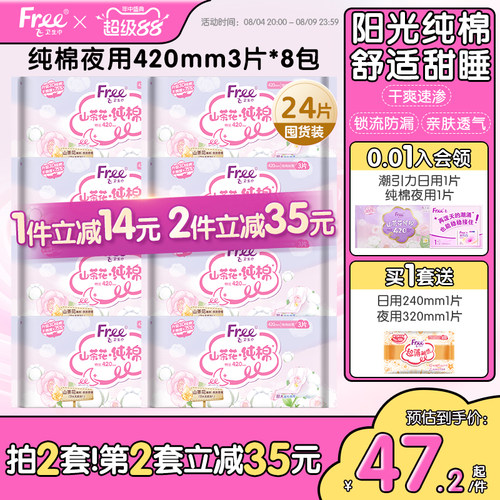 free进口抑菌夜用组合装卫生巾