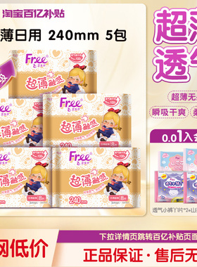 【新国标认证】free卫生巾日夜用亲肤棉柔超薄透气组合装240mm