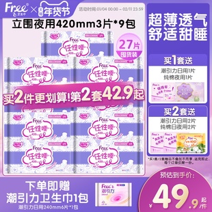 Free超薄棉柔夜用卫生巾420mm夜用组合装9包官方正品