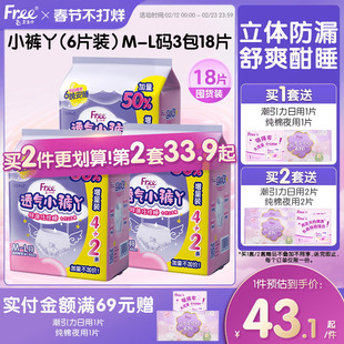 Free超薄透气小裤丫夜用卫生裤安睡裤大码女孩生理经期防漏安心裤