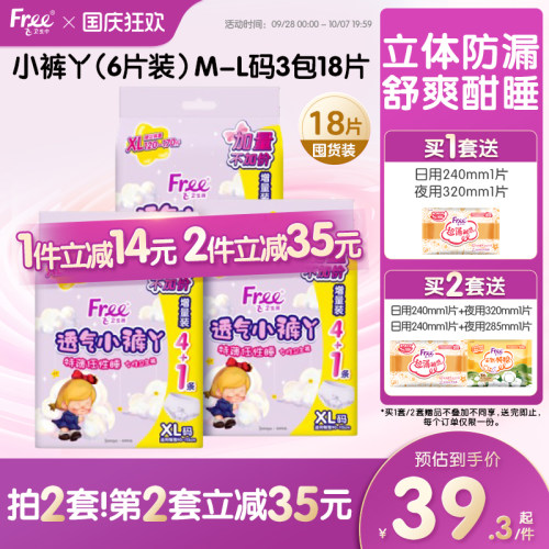 Free超薄安睡裤大码女孩经期防漏