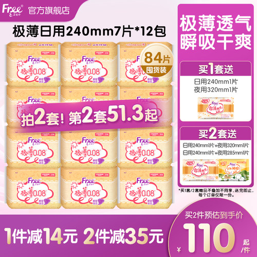 Free极薄透气卫生巾84片