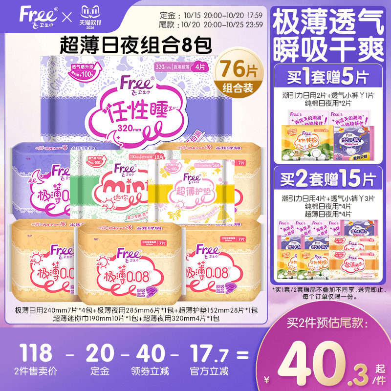 Free超薄透气卫生巾日夜用组合学生姨妈巾官方正品