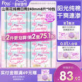 free山茶花纯棉日用卫生巾亲肤姨妈巾敏感肌舒缓推荐